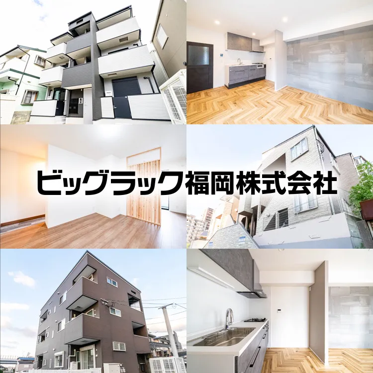 ビッグラック福岡株式会社